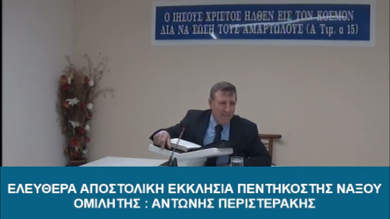 ΑΝΤΩΝΗΣ ΠΕΡΙΣΤΕΡΑΚΗΣ - Γένεσις 15 : 01 - 07