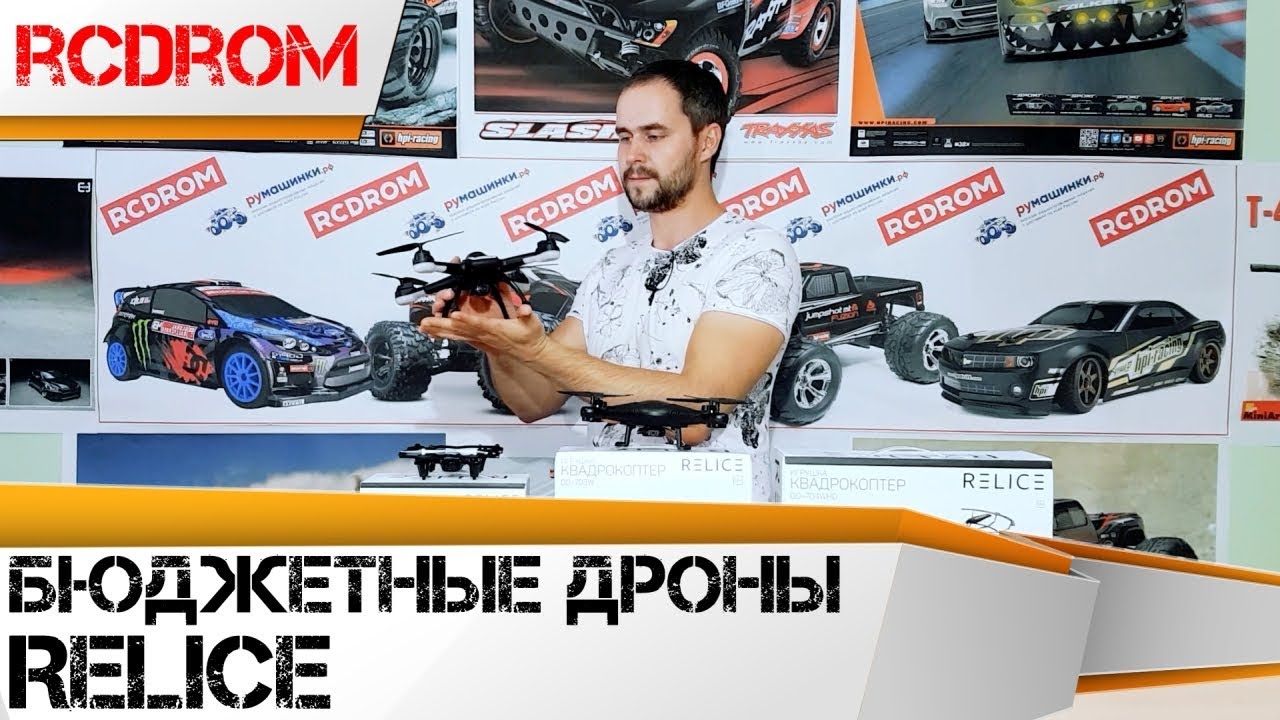 Квадрокоптеры для новичков RELICE. 4 модели для дома и улицы.
