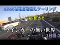 [モトブログ]九州聖地巡礼ツーリング2019：1日目-2『岡山にはウインカーの概念が無かった』名神草津PA～ホテルサンプラザ倉敷[NC700X]