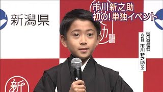 8代目を襲名！市川新之助が初の単独会見！(2022年11月2日)