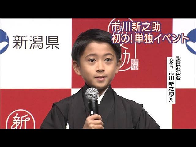 Inheriting the 8th Generation Name! Shinnosuke Ichikawa Holds His