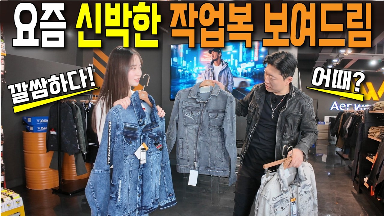 일본 기능성 작업복 근데 한국보다 안 비싸네요? 그럼 소비자만 좋지요!