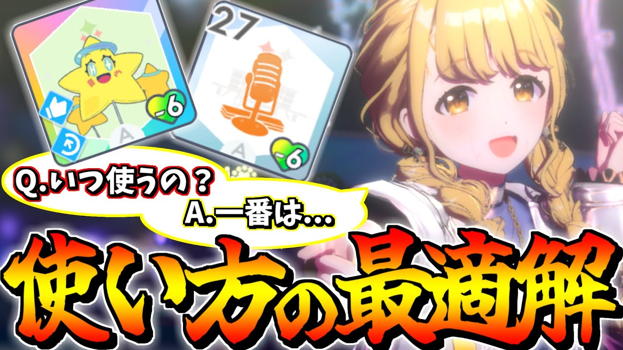 【学マス解説】マネするだけで上手くなる!! スキルカード使い方の最適解【無課金勢｜A+｜育成｜攻略】