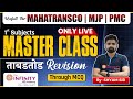 Civil Engineering Mahatransco MJP PMC | Masterclass | Masterclass All subjects | #PMC #MJP | D1