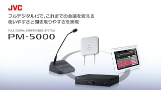 PM-5000シリーズのプロモーションビデオ