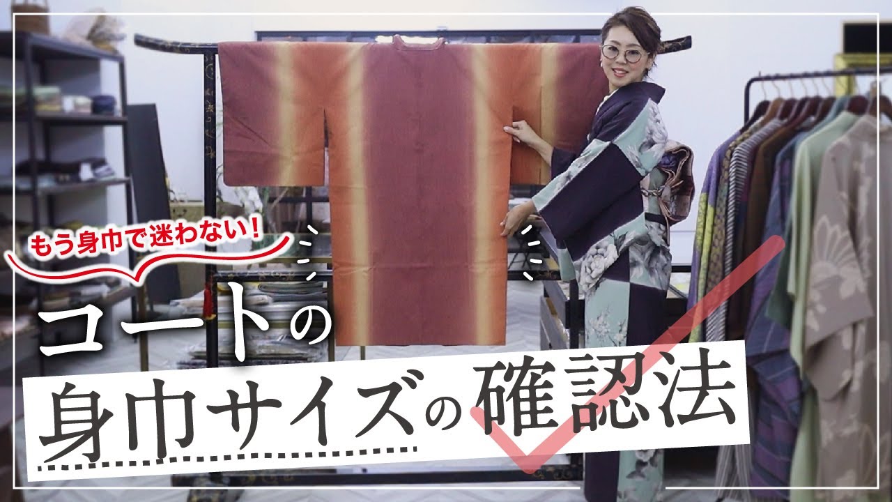 和装【コート】お着物の上に羽織るコート｜お着物を着て帯を締めて 