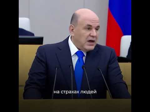 Выступление премьер-министра РФ Михаила Мишустина