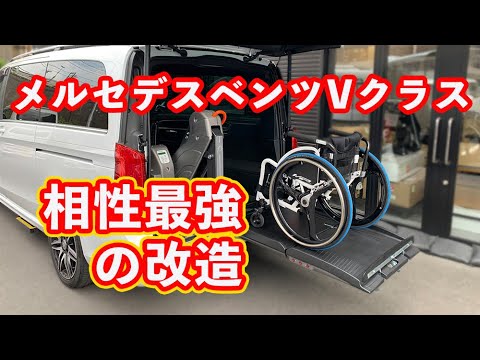 メルセデスベンツの強みを生かした後付け福祉車両改造が出来ました Youtube