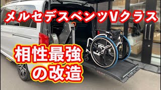 メルセデスベンツの強みを生かした後付け福祉車両改造が出来ました Youtube