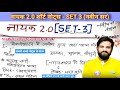 नायक 2.0 CLASS 3 NOTES | Naveen sir gs | Nayak 2.0 Class naveen sir | rwa naveen sir | nayak 2.0 gs