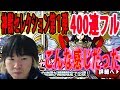 【SYTV】DQMSL　昨日きた神獣セレクション第１弾４００連フルFULL　何でる！！！　ピックアップ神獣フェス　 ドラクエ　ガチャ【ドラゴンクエストモンスターズスーパーライト】DRAGONQUEST