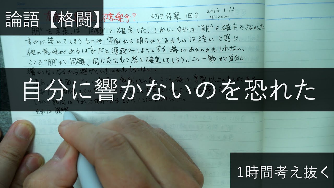 【論語】有朋自遠方來｜「軽い答え」を受け取れない理由を1時間見つめる