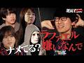 【大炎上】ABEMA男磨きハウス出演のイキリ大学生にラファエルがブチギレ!【REAL INFLUENCER#5】〜supported by REAL VALUE〜