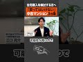 【中古マンション】買ってはいけない3か条 #マンション