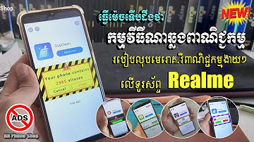 របៀបលុប ឬបិទពាណិជ្ជកម្មដែលលោតរំខានក្នុងទូរសព្ទដៃបែបងាយៗ និងរហ័សបំផុត