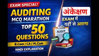 Auditing Top 50 MCQs with Explanation | Exam Special | Hindi Guide