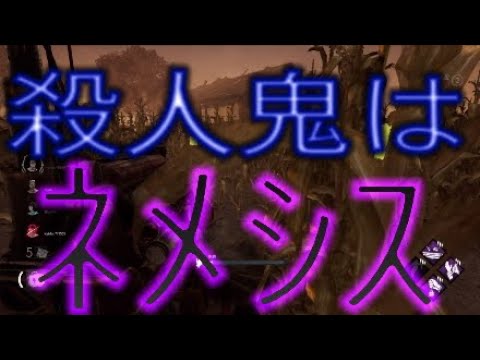 【DBD】やってもうた(T . T)ネメシス戦。デッドバイデイライト