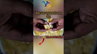 મૈસુર પાક બનાવવાની સરળ રીત shorts mysorepakrecipe sweet