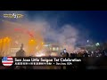 Explore San Jose Little Saigon, California, USA 美國加州聖荷西小西貢 | International Lunar New Year Festival