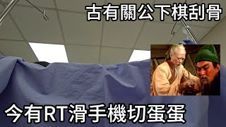 《親愛的，我把自己變成紮男了》：1 萬多塊買一輩子不用套套，三寶爸把蛋蛋交給醫生處理的結紮血淚心得