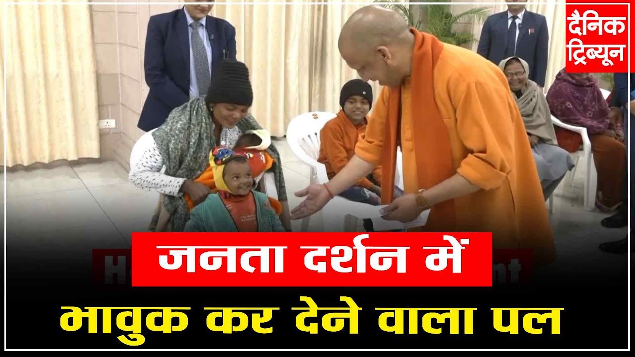 मुख्यमंत्री योगी आदित्यनाथ ने की बच्चे के साथ आत्मीय बातचीत