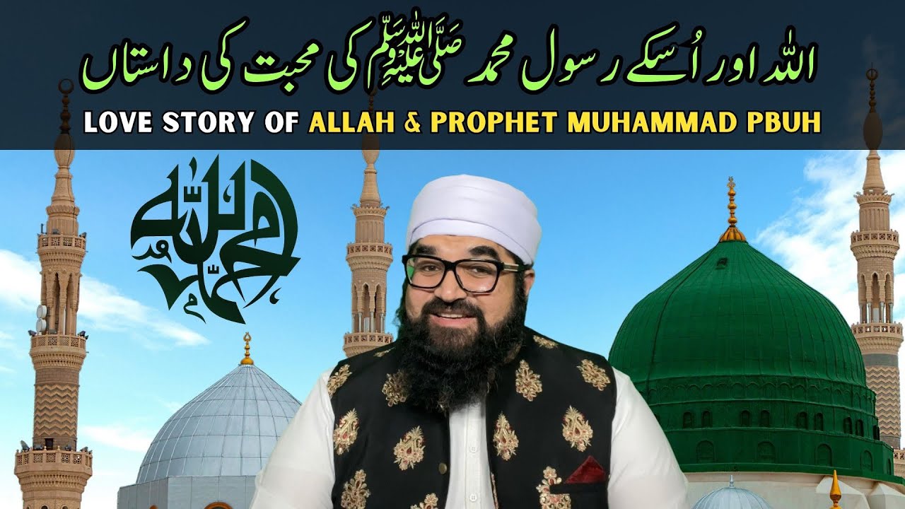 The Prophet Muhammad’s Love Story:Surah Ad Duha |by Haroon Ur Rasheed # ...