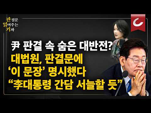 Does the Yoon Ruling Put the Squeeze on Lee? The Hidden Plot Twist in the Supreme Court Verdict [...