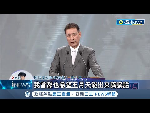 五月天疑遭中施壓 趙轟"假新聞"逼表態網炸鍋！ 趙施壓五月天出面表態 粉絲怒：跟共產黨有什麼不同？｜記者 廖研堡 李政道 鄭凱中｜【台灣要聞】20240101｜三立iNEWS