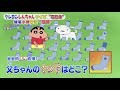 Crayon Shin chan Preview 1053