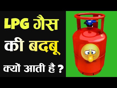 वीडियो: मेरे उपनगरीय इलाके में गैस जैसी गंध क्यों आती है?