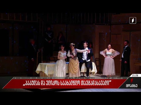 „პაპულას და ელიკოს საახალწლო თავგადასავალი“