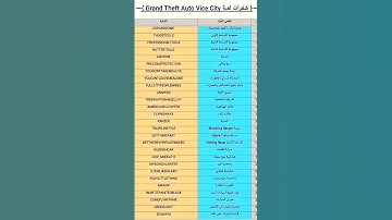 شفرات GTA Vice City الجزء الأول 