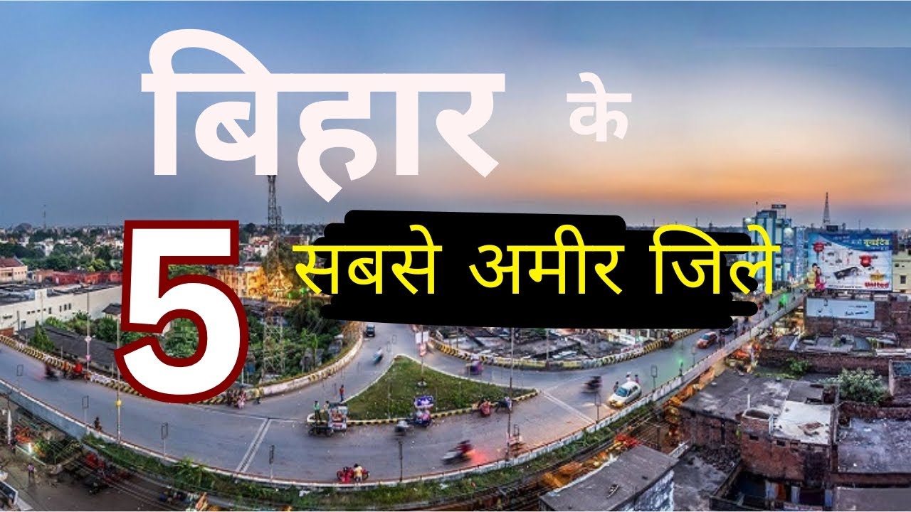 Bihar ke Sabse Amir Jile 2025 | Per Capita Income ke Base Par Top 5 ...