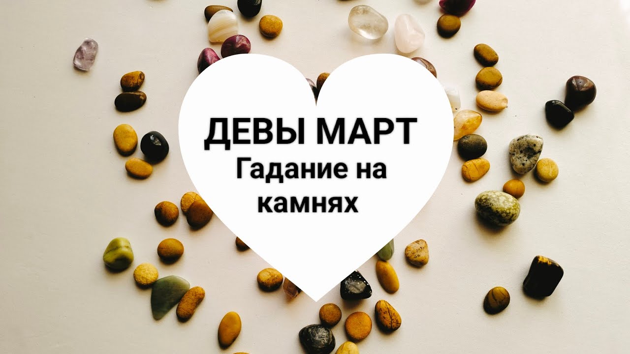 ДЕВЫ МАРТ 2026год@кумалак ашу