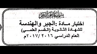 ج2- شرح نموذج اختبار جبر وهندسة السؤال الثاني فقرة اكمل الفراغ