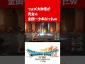【ドラクエ7リイマジンド】フォズ大神官が完全に金田一少年だったｗｗｗ