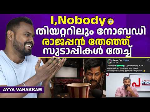 ഒടുവിൽ ഷാജൻ സ്കറിയെ ഇറക്കി ഓടിക്കാൻ നീക്കം | I,Nobody