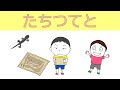 「たちつてと」のおはなし