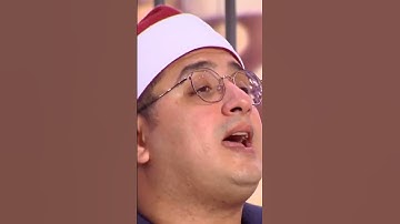 { وَالشَّمْسِ وَضُحَاهَا} قارئ العالم الاول الشيخ محمود الشحات.