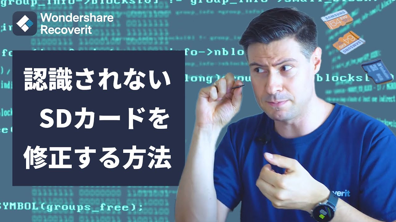 認識されないSDカードを修正する方法 ｜Wondershare Recoverit - YouTube