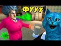 Отравил Бабку Учительница МИСС Т Scary Teacher 3D ДЕЛАЮ КОНЦОВКУ против Miss T КОТЁНОК ЛАЙК