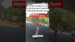 vip culture in india #bycott vip system