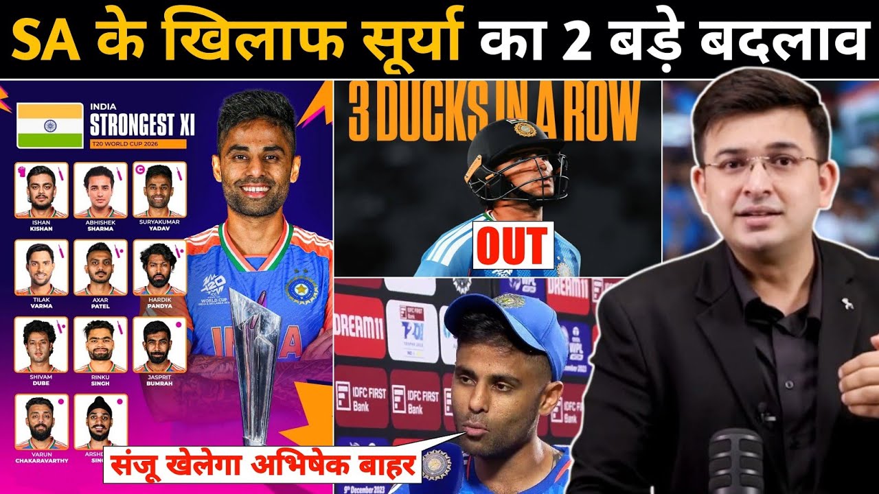 अभिषेक-OUT संजू-IN! SA के खिलाफ Playing 11 में 2 बड़े बदलाव, चौंका देगा फैसला! T20 WC 2026 IND vs SA