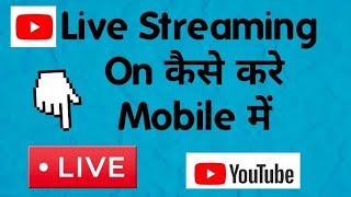 How To YouTube Live Streaming on Mobile || Live Streaming कैसे करे | live YouTube videos #tech #live