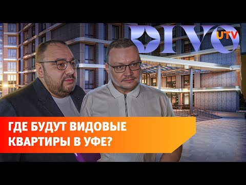 Коллекция видовых квартир.