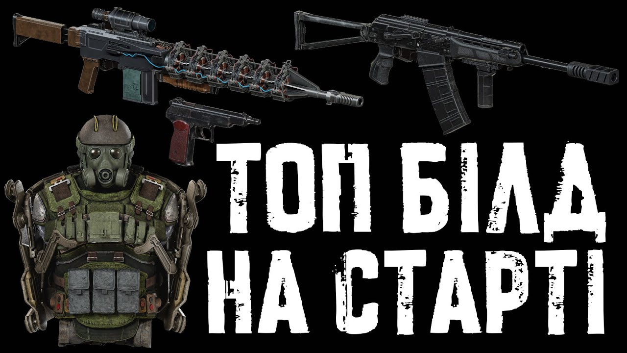 S.T.A.L.K.E.R. 2: Білд Берсерка на старті — Сайга, АПБС і гаус-пушка!