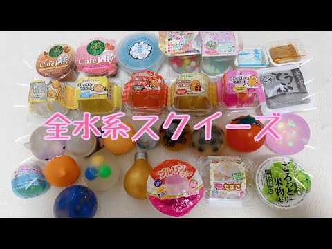 全水系スクイーズ（Water squishy） - YouTube