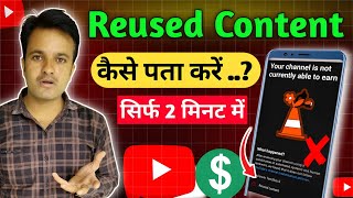 Reused Content Kaise Pata Karen  Reused Content Monetization Rules 2025  Problem Solve