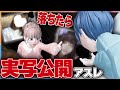 ゼペット 落ちたら実写 リア顔公開を賭けてアスレチック対決した結果とんでもない事に ぷらすま ZEPETO ゼペット 落ちたら実写 リア顔公開を賭けてアスレチック対決した結果とんでもない事に ぷらすま ZEPETO