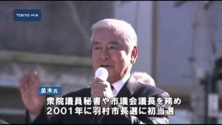 羽村市長選　並木氏が無投票で4選